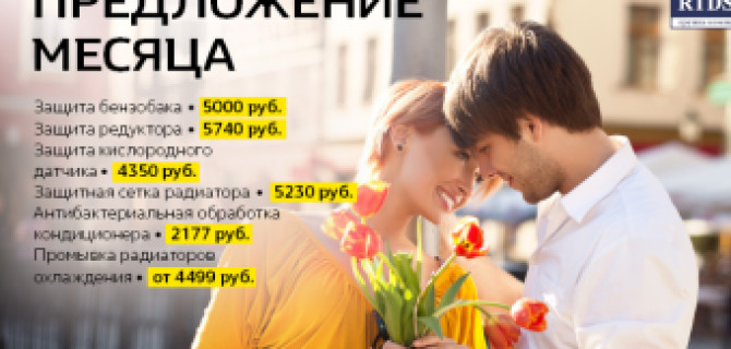 Горячее предложение июля в RTDService