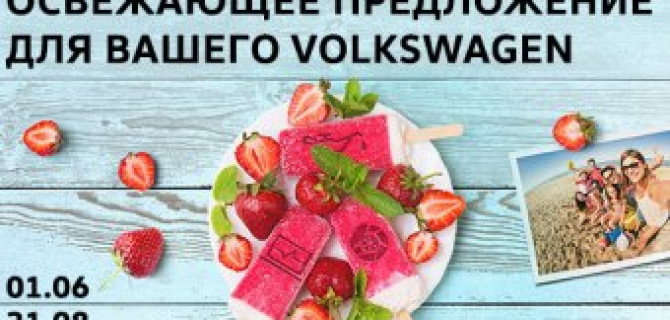 Летний сервис в АВИЛОН 