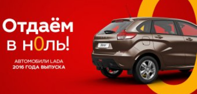Новые автомобили LADA на лучших условиях года в ТЕХИНКОМ!