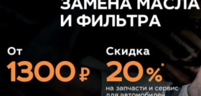 Замена масла и фильтра от 1300 руб. в ТЕХИНКОМ