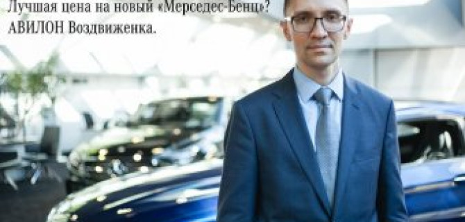 Лучшая цена на новый «Мерседес-Бенц»?