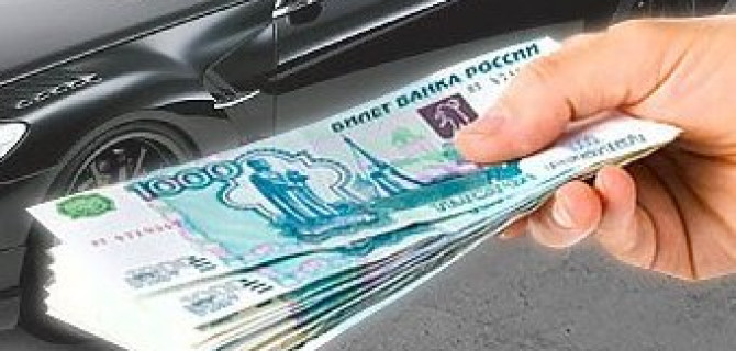 Ломбарды и банки не помогут, если нужна большая сумма - только выкуп авто
