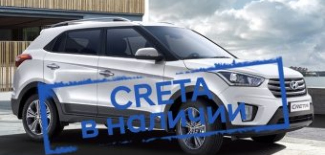 Hyundai Creta в день покупки в АКРОС!