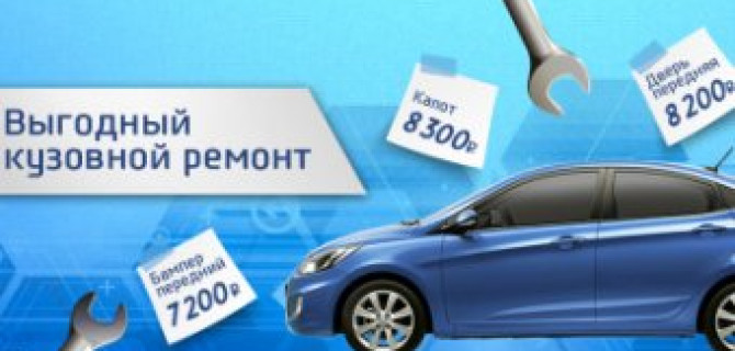 Кузовной ремонт Hyundai по фиксированной цене