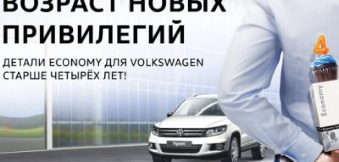 Оригинальные детали Economy в «Автоцентр Сити — Каширка»