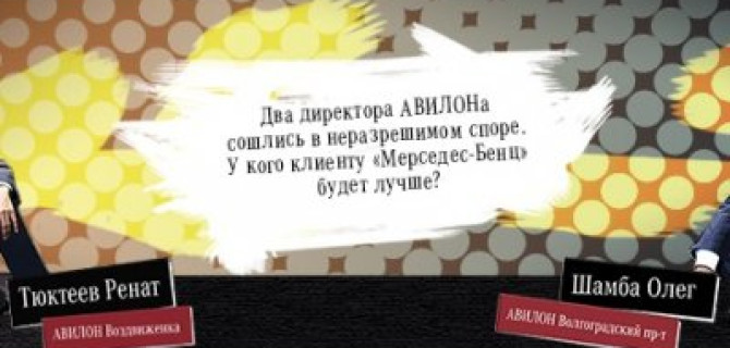 Два директора АВИЛОНа сошлись в неразрешимом споре