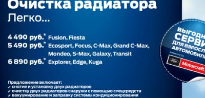 Питерский сервис «Рольф Октябрьская» приглашает на чистку радиаторов