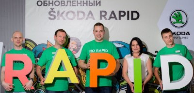 Презентация обновленного ŠKODA Rapid в Атлант-М Тушино