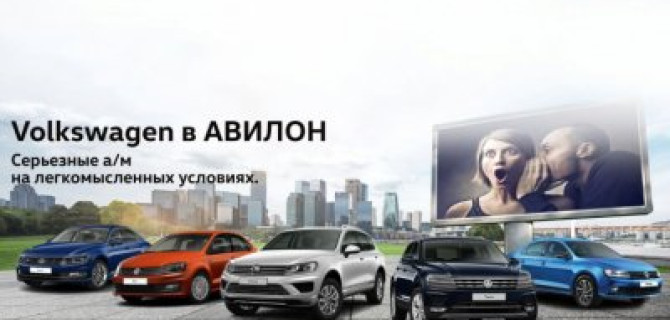 Легкомысленные условия на серьезные автомобили в АВИЛОНе!