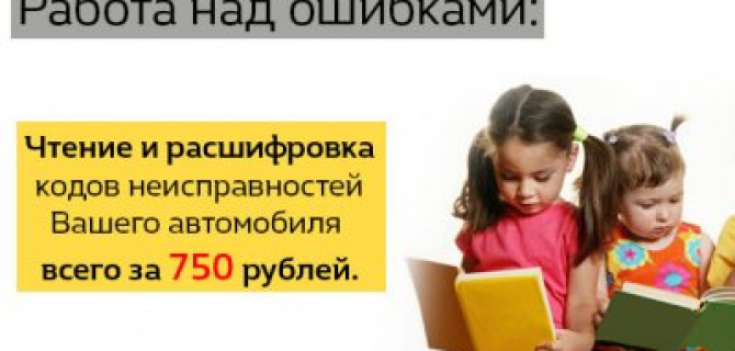 Чтение и расшифровка кодов неисправностей Renault всего за 750 рублей