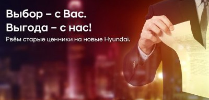 Лучшие модели Hyundai на особых условиях!