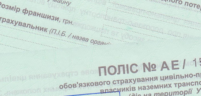 Украинский рынок автострахования - цифры и подробности