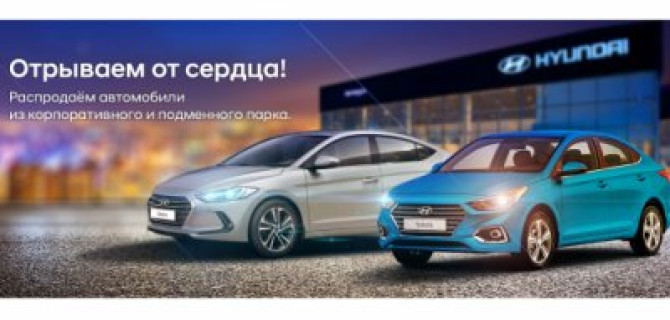 Hyundai в наличии с ПТС: особые условия для клиентов!
