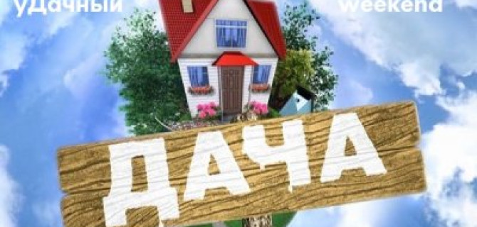 уДачный weekend в АВИЛОН Volkswagen!