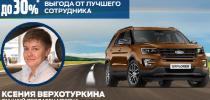 Весь сентябрь личная выгода от лучшего продавца.