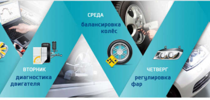 В будни дешевле! АКРОС дарит одну услугу бесплатно!