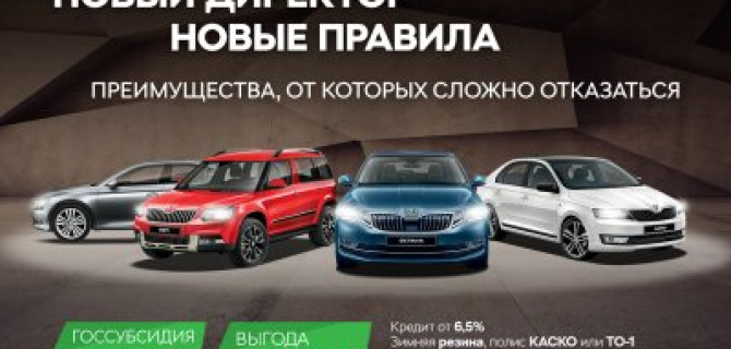 Решающее предложение на автомобили ŠKODA в АВТОРУСЬ БУТОВО