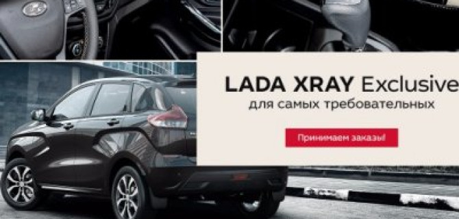 Лучший автомобиль на лучших условиях! LADA XRAY Exclusive в ТЕХИНКОМ