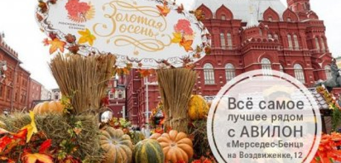 «Золотая осень» – самое время для покупки нового «Мерседес-Бенц»