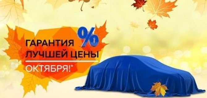Гарантия лучшей цены в АКРОС Hyundai!