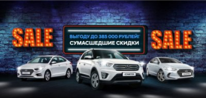 Сумасшедшие скидки в АКРОС Hyundai!