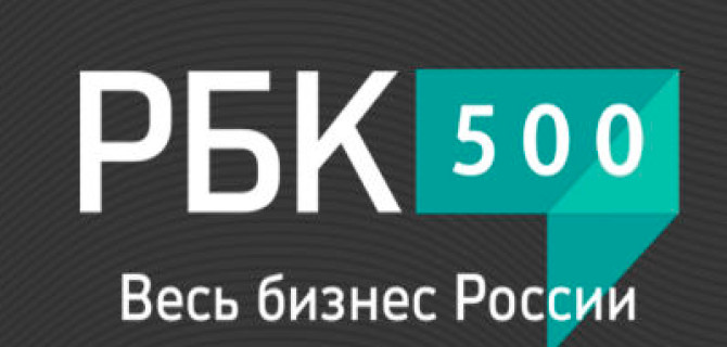 ГК «АвтоСпецЦентр» заняла 178 место в рейтинге 500 крупнейших по выручке компаний России (по версии РБК)