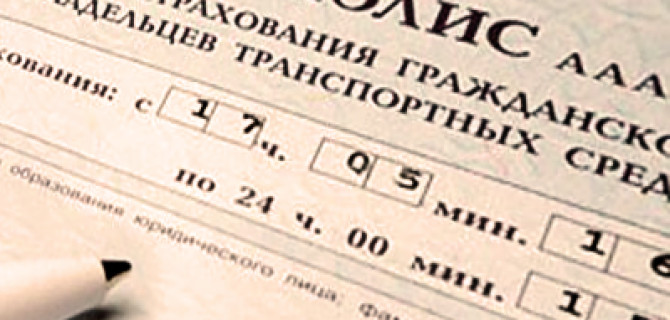 6 миллионов российских автовладельцев ездят без полисов ОСАГО