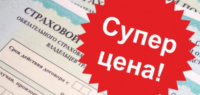 Прокуратура закрывает сайты с поддельными полисами ОСАГО