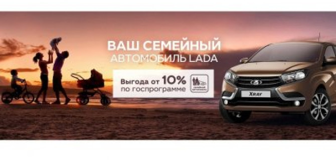 Автомобиль для Вашей семьи в ТЕХИНКОМ