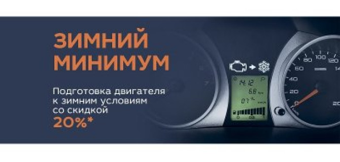 Подготовься к зиме в ТЕХИНКОМ