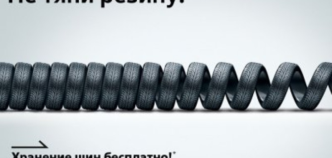 Не тяни резину! Подготовь свой Volkswagen к зиме