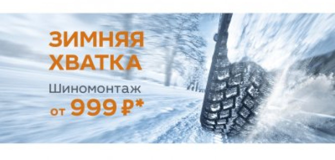 Специальные условия на шиномонтаж в ТЕХИНКОМ