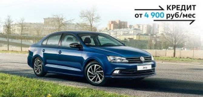 Максимум преимуществ на Volkswagen Jetta
