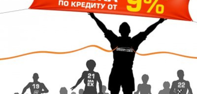 Лучшая ставка по кредиту от 9%* в Авилон Трейд!  