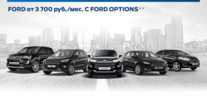 Масштабный удар по ценам в АВИЛОН Ford!