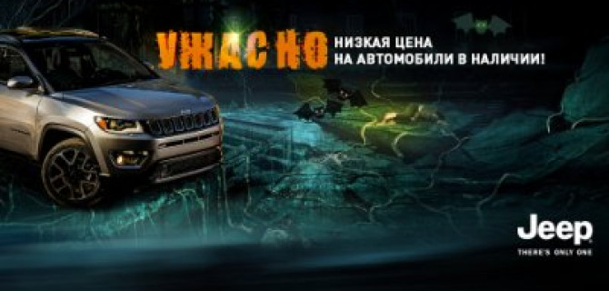 АВИЛОН JEEP! Ужасно…низкая цена на автомобили в наличии!