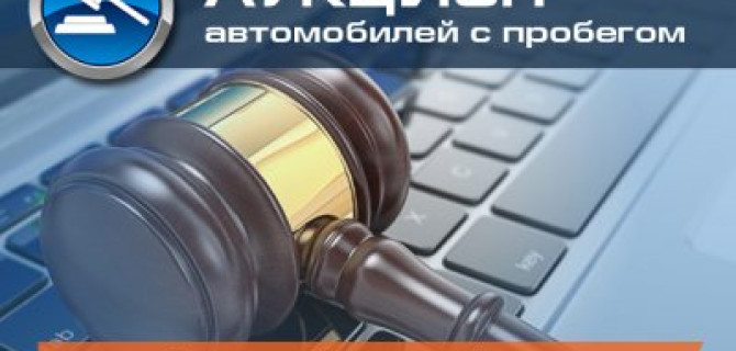 Аукцион Авилон-Трейд – лучший способ покупки автомобиля