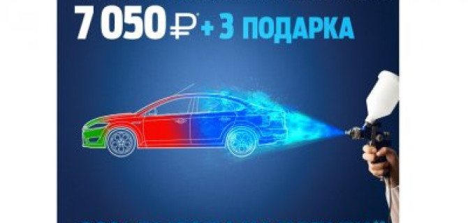 Подарки к кузовному ремонту от АВИЛОН Ford
