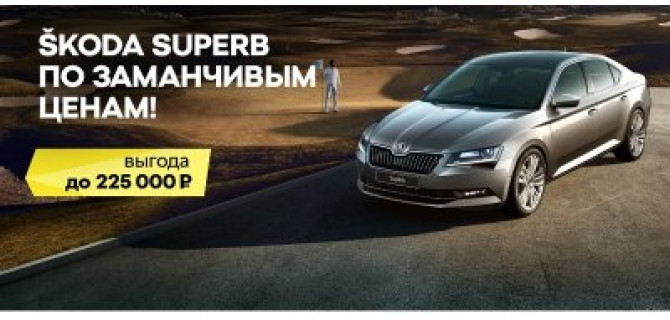 Ваши 6 причин купить SKODA Superb