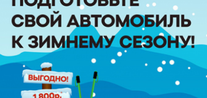 Зима для ŠKODA не помеха: готовимся к сезону вместе с «Север-Авто»