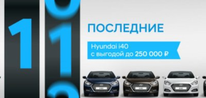 Выгодней уже не будет! Последние Hyundai i40 в АВИЛОН