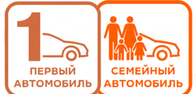 Купившим автомобиль по госпрограммам не придется платить НДФЛ