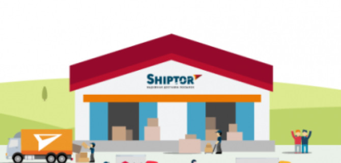 Фулфилмент-центр Шиптор — быстрая доставка по всей России и за рубежом