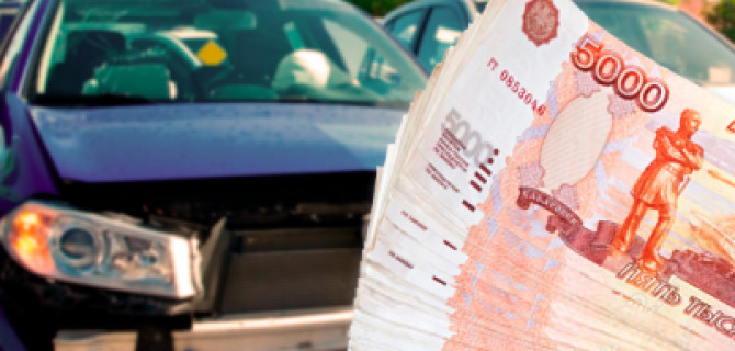 Особенности выкупа автомобилей после ДТП