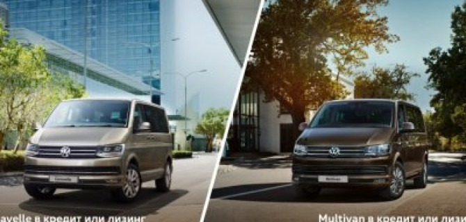 Ищите коммерческий транспорт? В АВИЛОНе Transporter, Caravelle и Multivan на единых условиях
