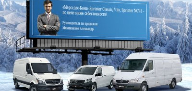 В АВИЛОН «Мерседес-Бенц» малотоннажный транспорт по цене ниже себестоимости