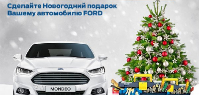 Новый год – пора подарков в АВИЛОН Ford!