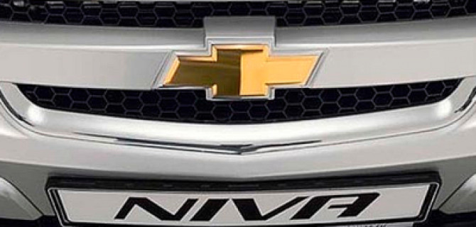 Chevrolet Niva с 2018 года станет дороже