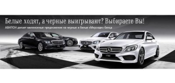 Белые ходят, а черные выигрывают? Выбираете Вы!