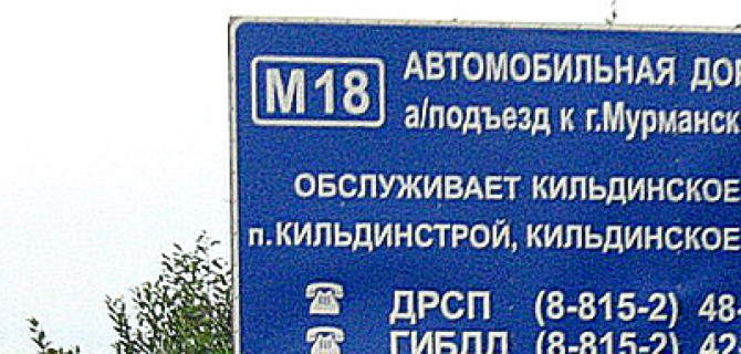 В названиях федеральных автомобильных трасс поменяли буквы